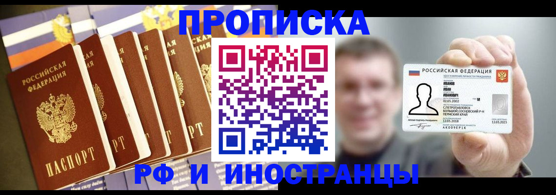 временная регистрация собственник в Лениногорске