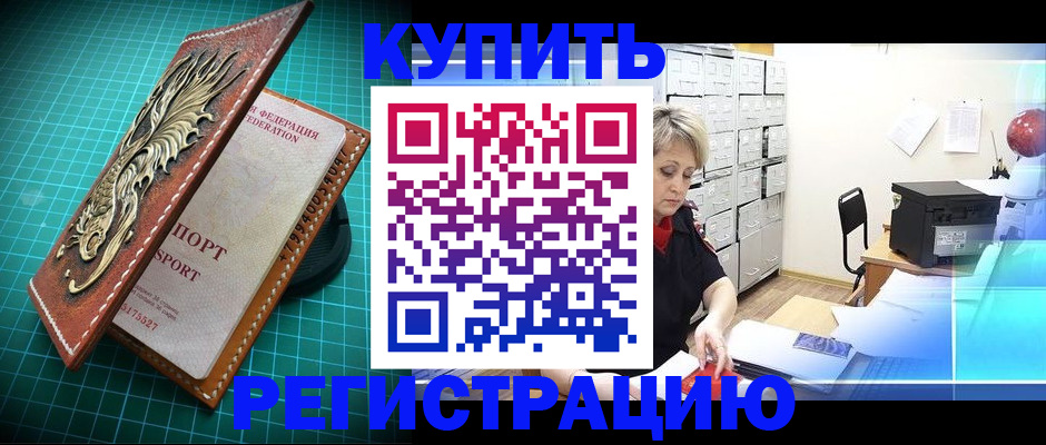 временная регистрация для школы в Лениногорске