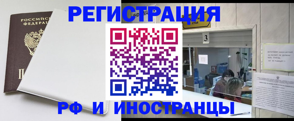 прописка 2025 в Лениногорске