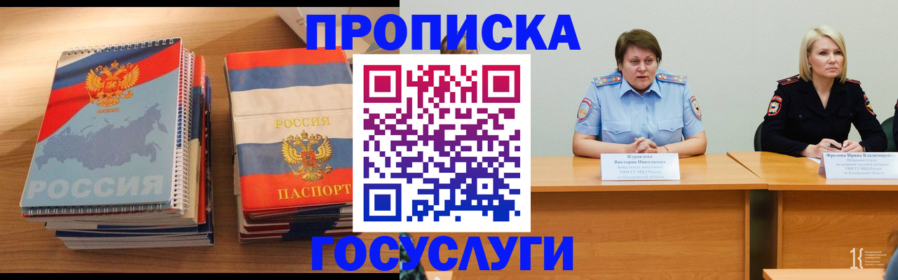 прописка от собственника в Лениногорске