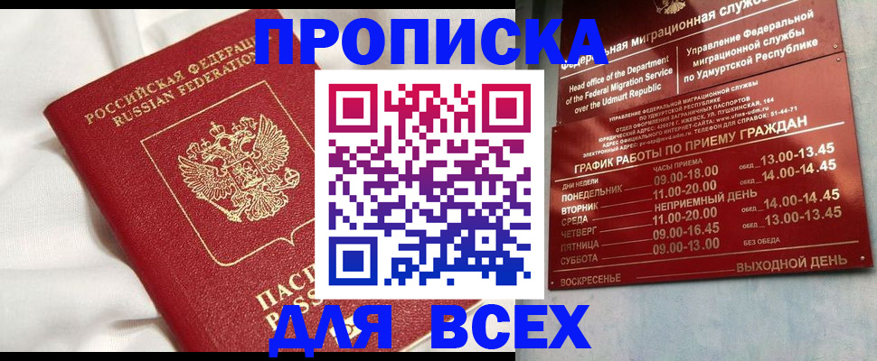 прописка гарантия в Лениногорске